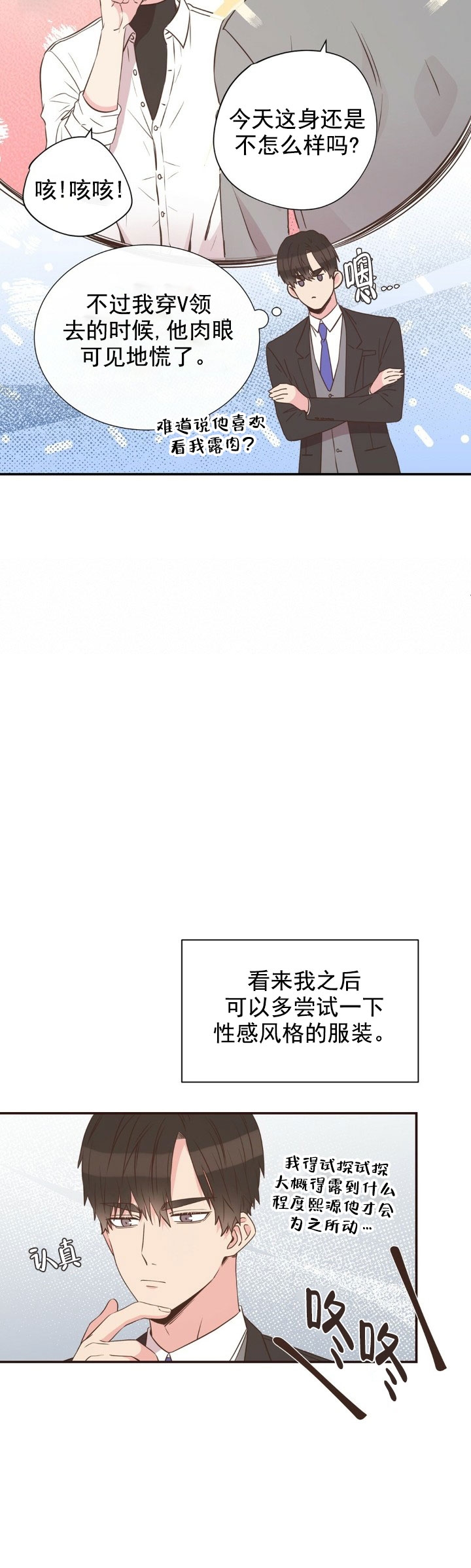 脱单大作战 漫画,第15话2图