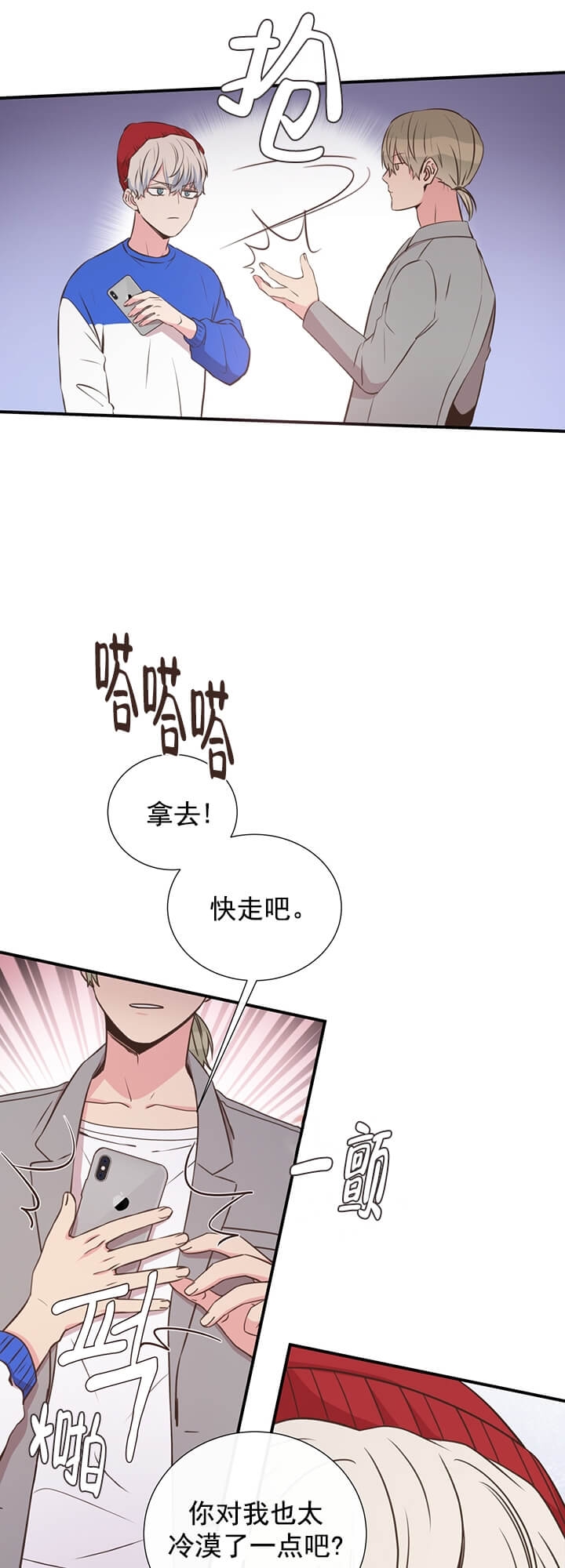 脱单大作战 漫画,第28话2图