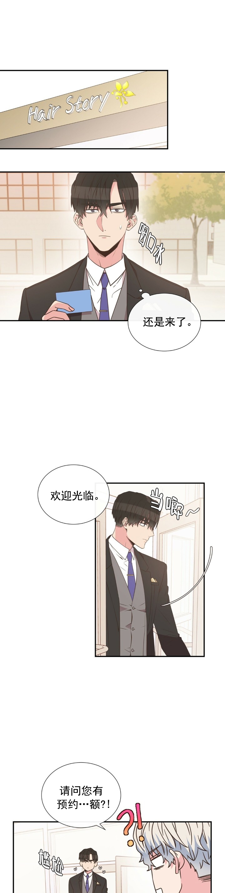 脱单大作战 漫画,第7话2图