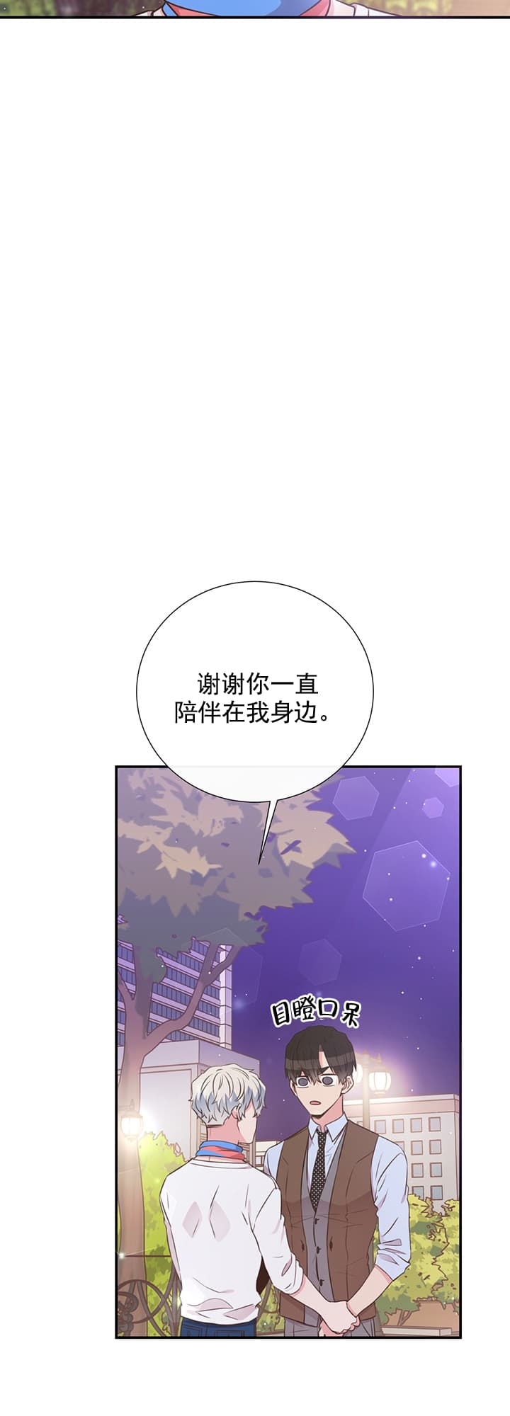 脱单大作战 漫画,第40话2图