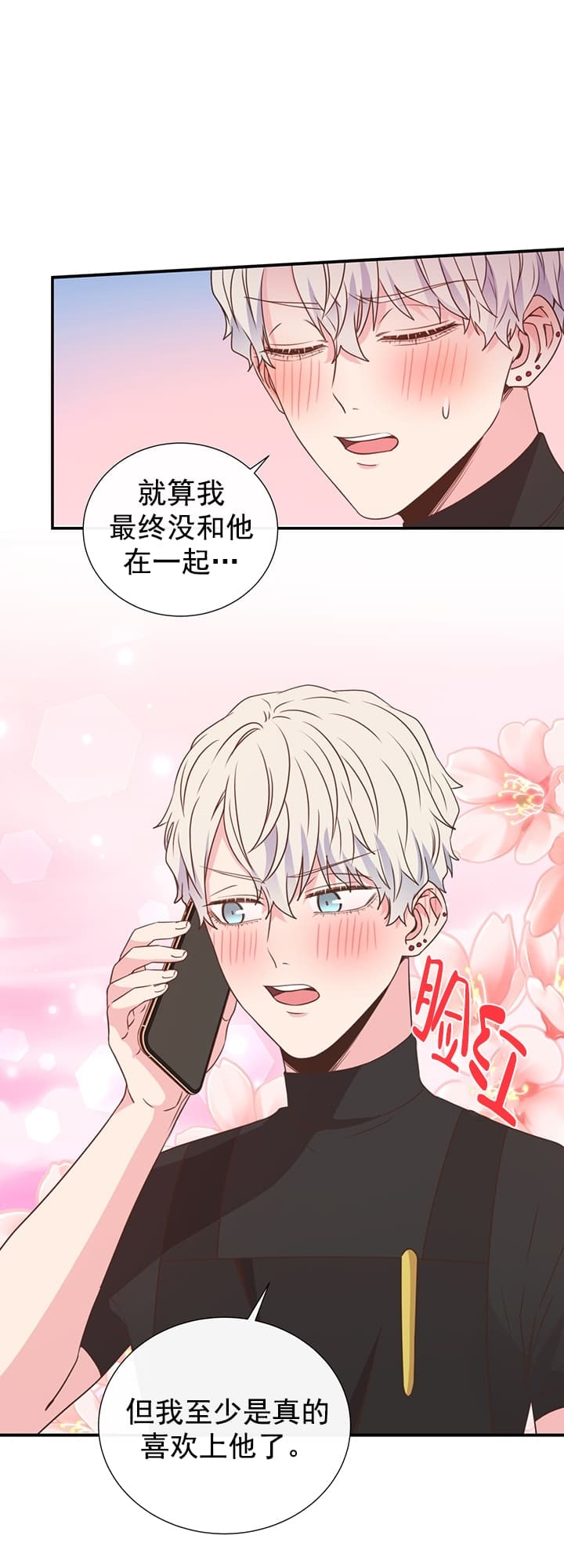 脱单大作战 漫画,第34话2图