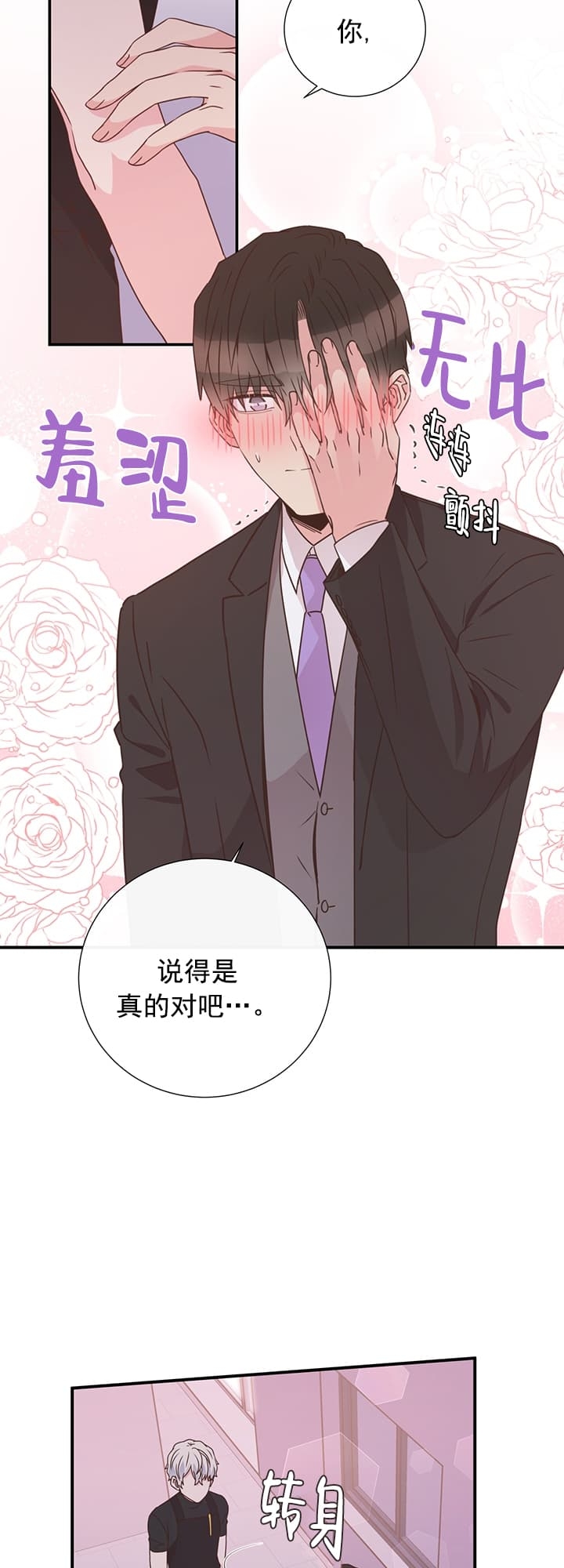 脱单大作战 漫画,第35话2图