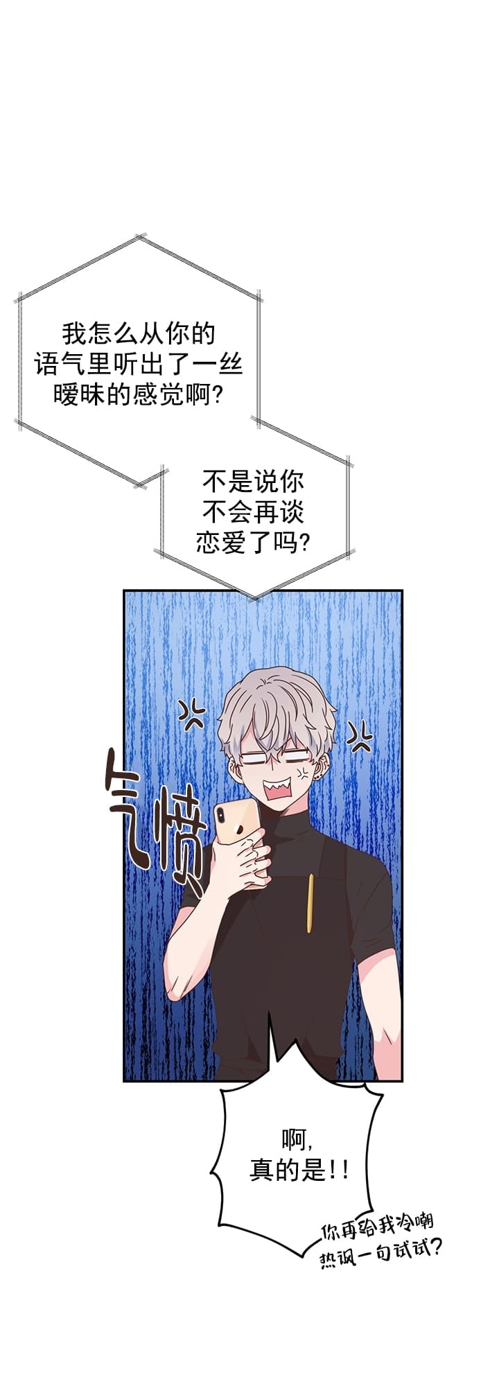 脱单大作战 漫画,第34话1图