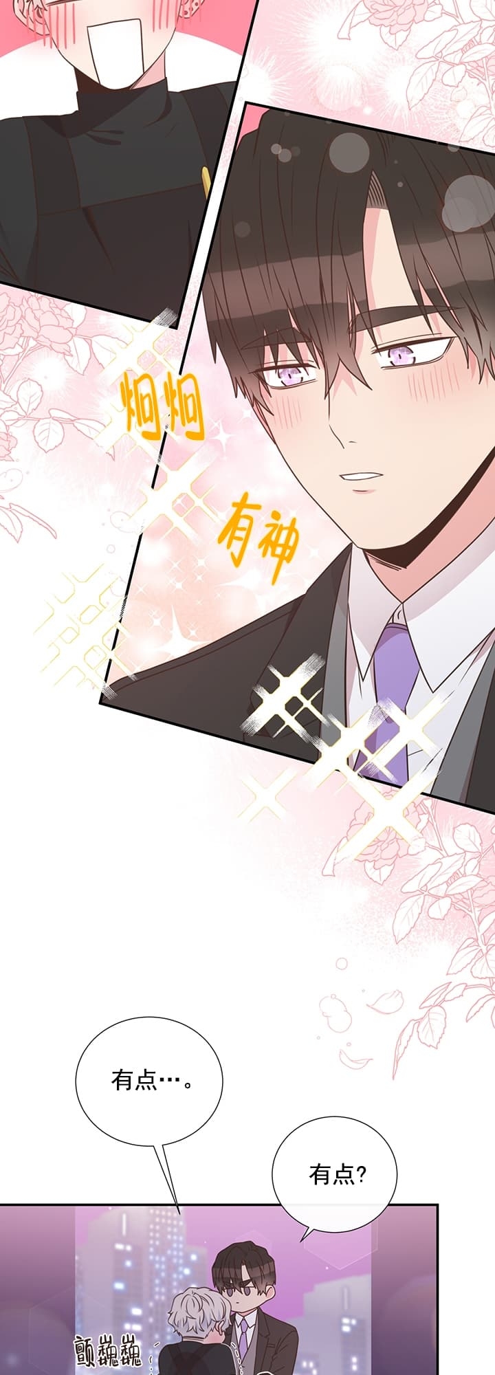 脱单大作战 漫画,第35话2图