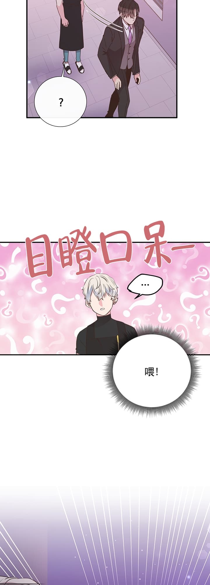 脱单大作战 漫画,第35话1图