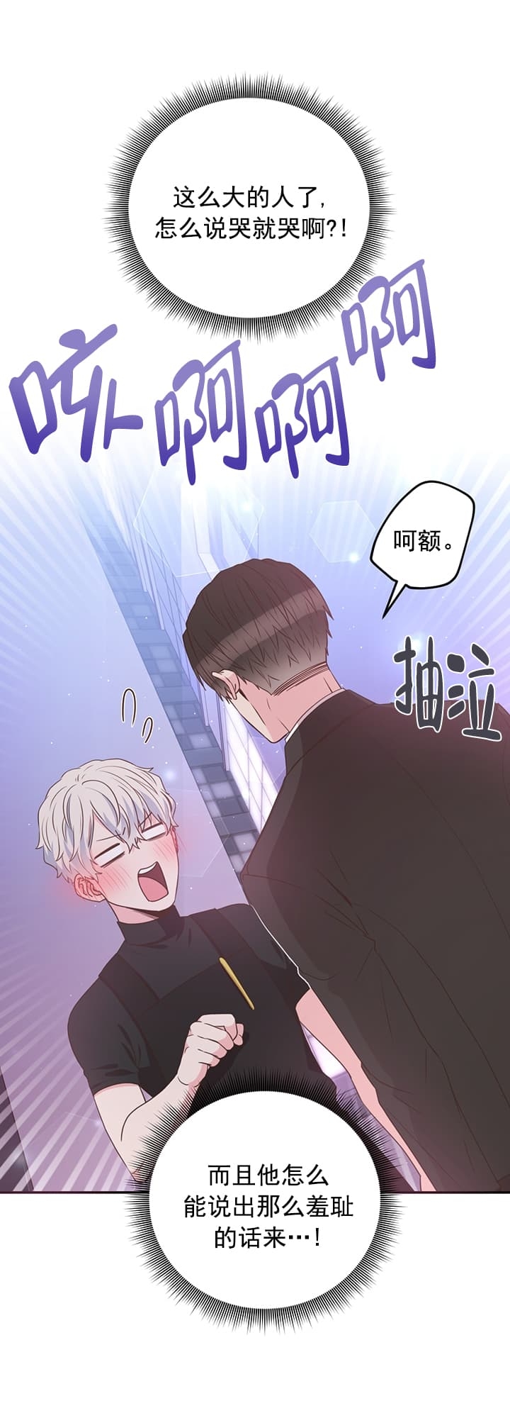 脱单大作战 漫画,第35话1图