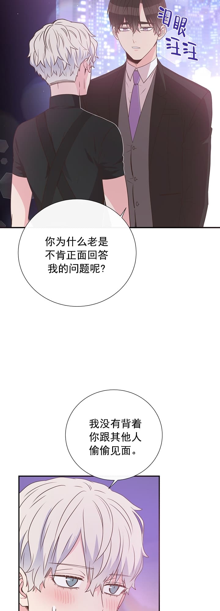 脱单大作战 漫画,第35话2图