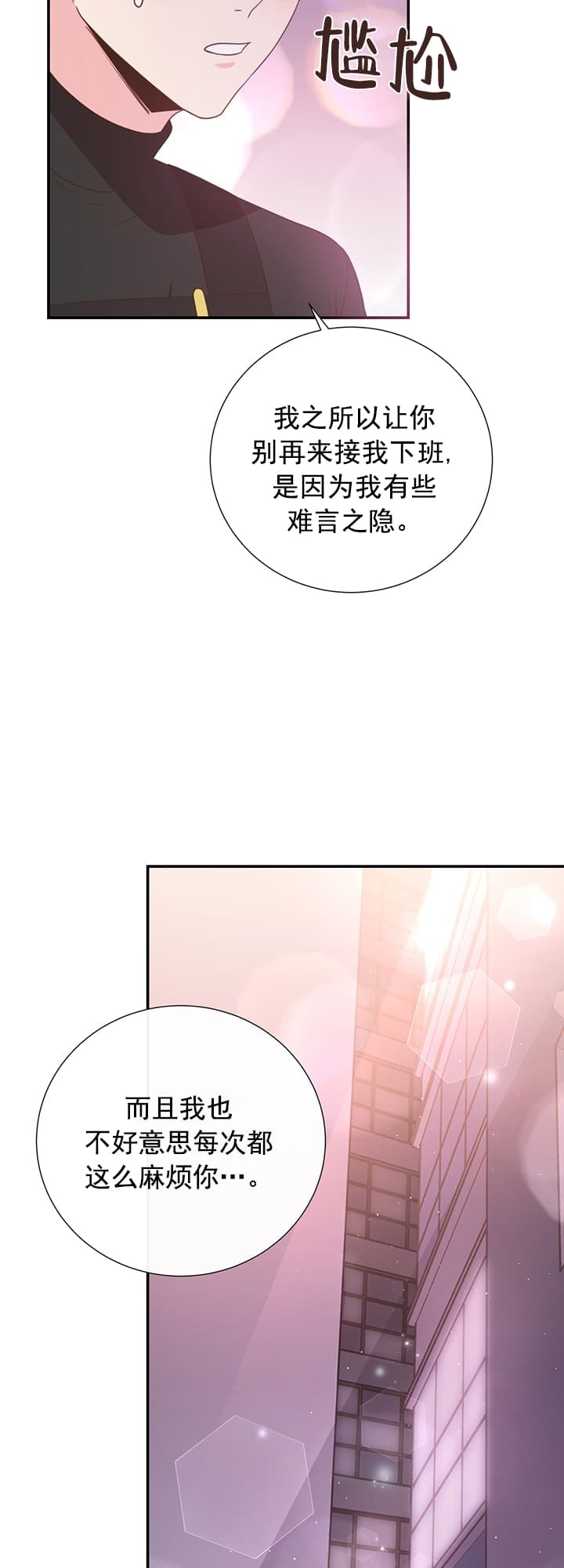 脱单大作战 漫画,第35话1图