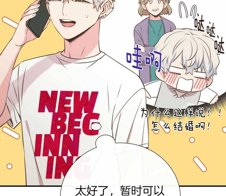 脱单大作战 漫画,第45话1图