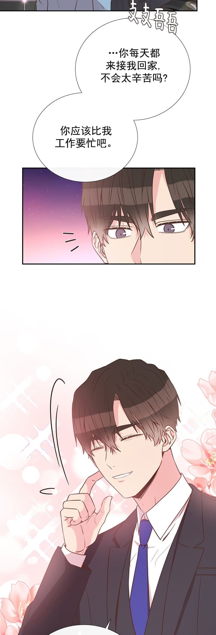脱单大作战 漫画,第32话1图