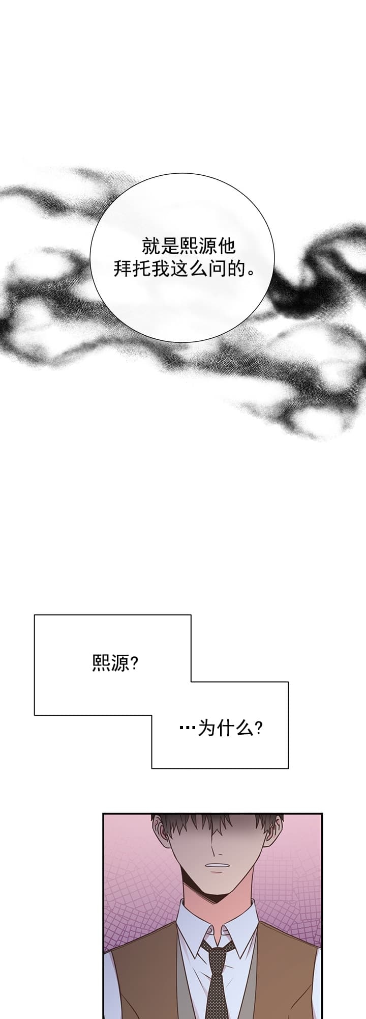 脱单大作战 漫画,第39话1图