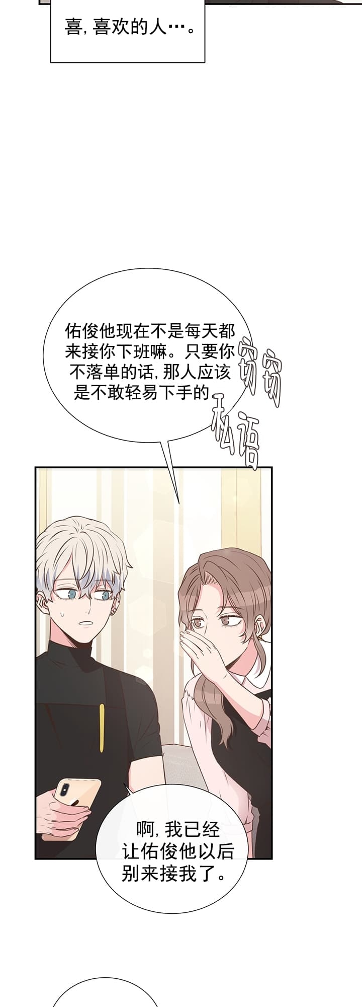 脱单大作战 漫画,第34话2图