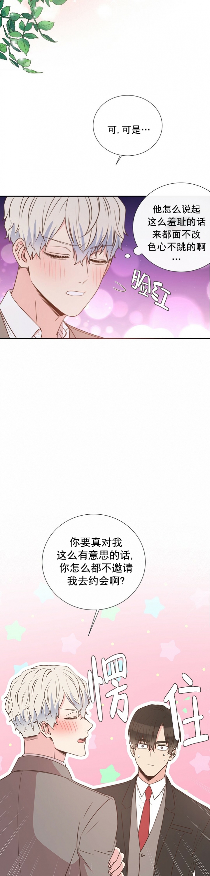 脱单大作战 漫画,第20话2图