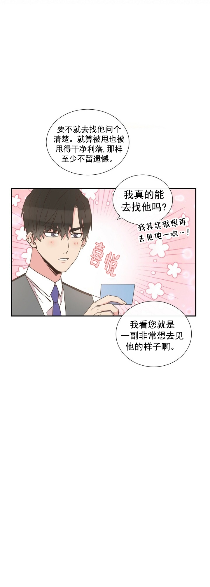 脱单大作战 漫画,第7话1图