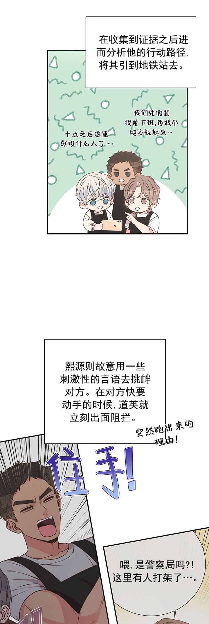 脱单大作战 漫画,第38话2图