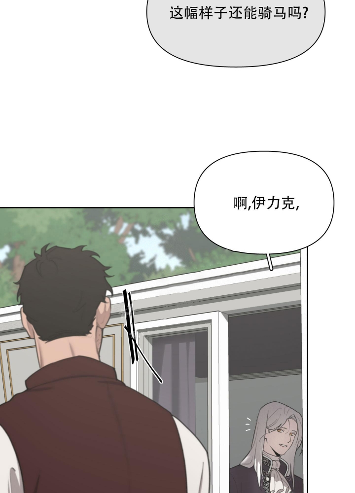 大公阁下的玩具漫画,第71话2图