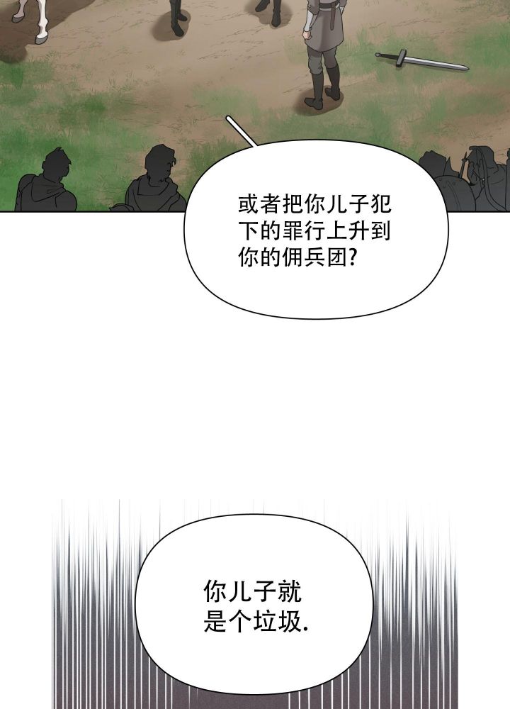 大公阁下的玩具漫画,第80话1图