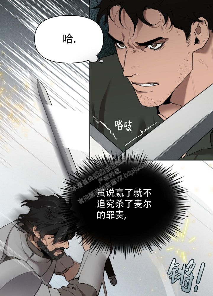 大公阁下的玩具漫画免费阅读未删减漫画,第79话1图