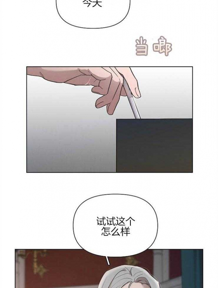 大公阁下的玩具漫画,第38话1图