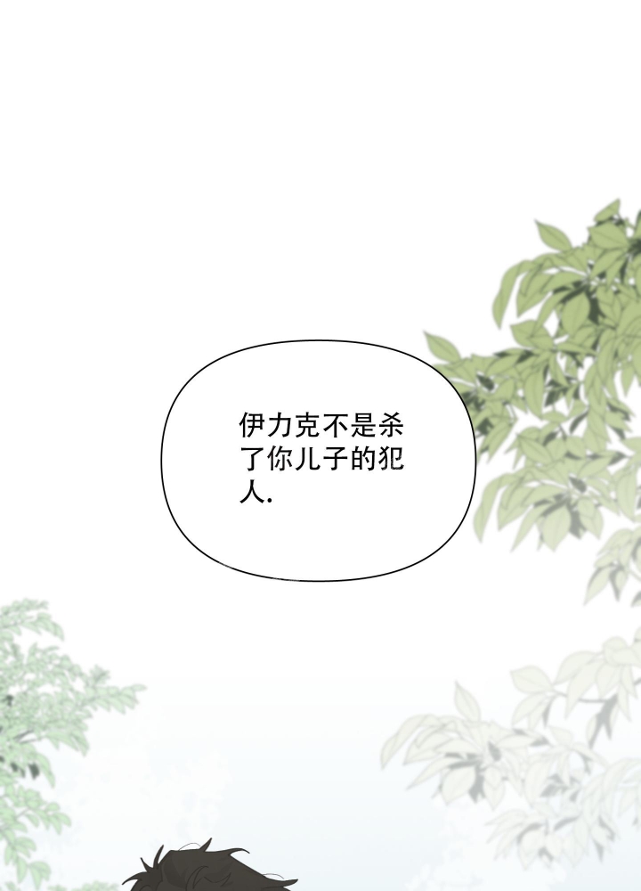 大公阁下的玩具漫画,第80话2图
