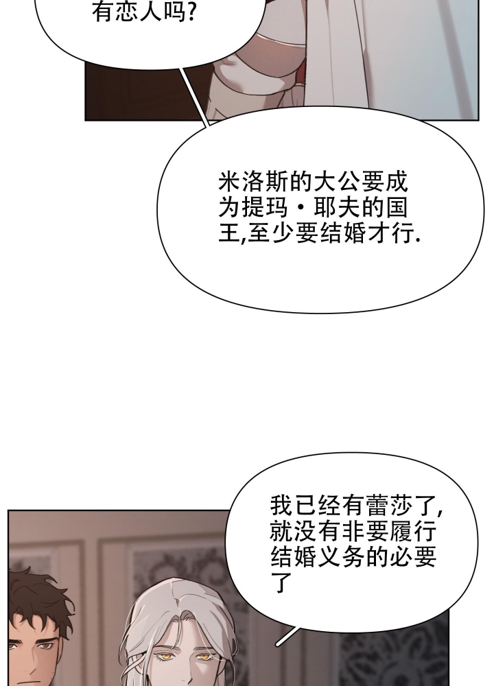 大公阁下的玩具包子漫画漫画,第66话2图