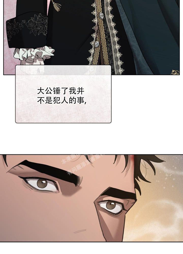 大公阁下的玩具漫画,第80话1图