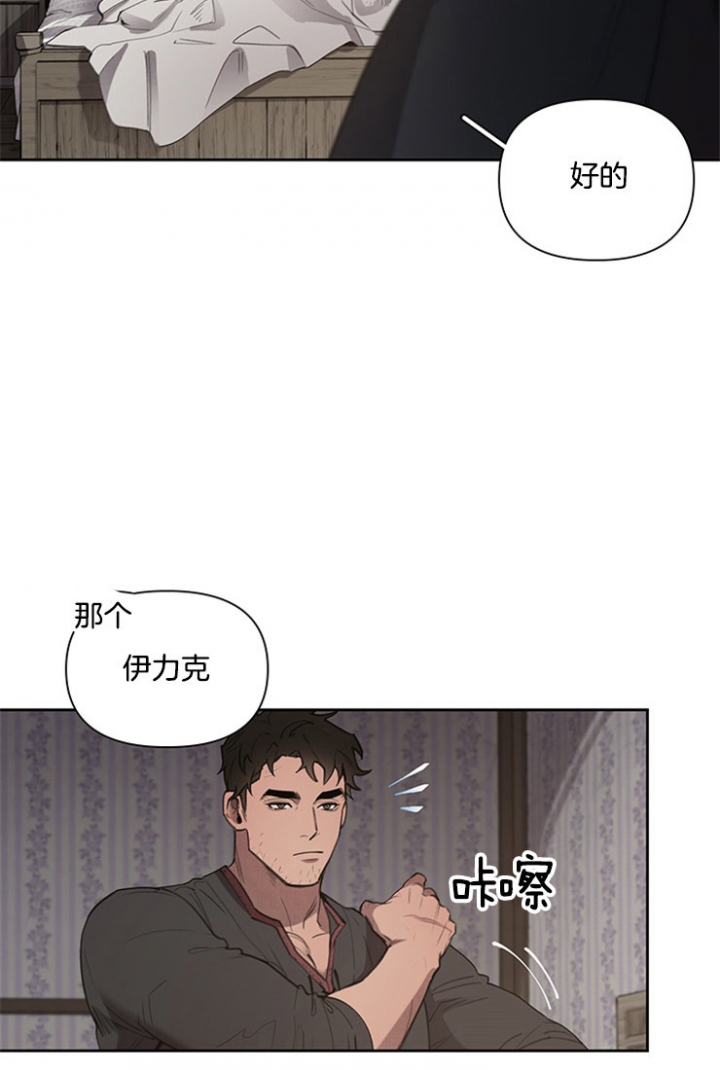 大公阁下小说漫画,第10话2图