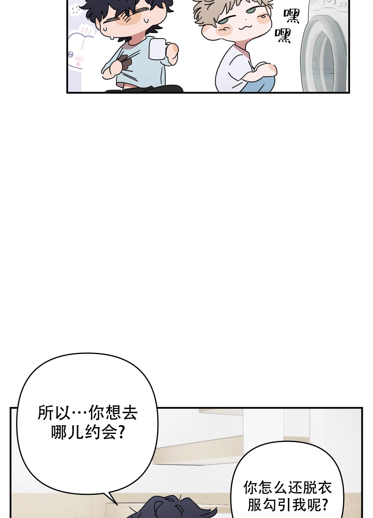 躲猫猫作文漫画,第11话2图