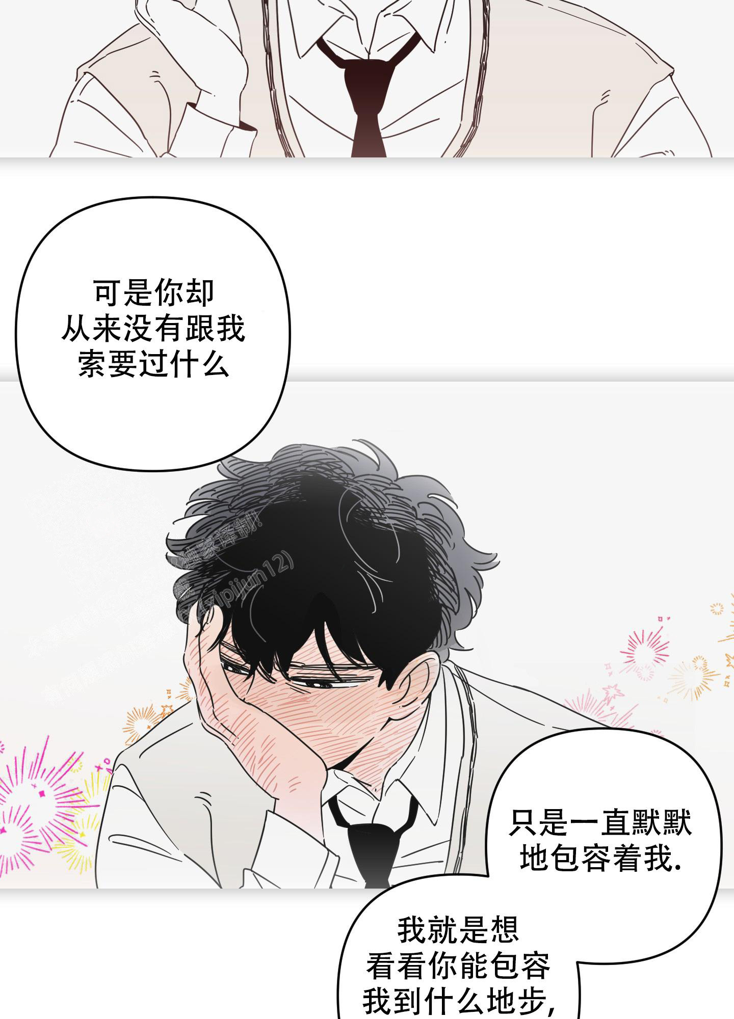 躲猫猫下载漫画,第14话2图