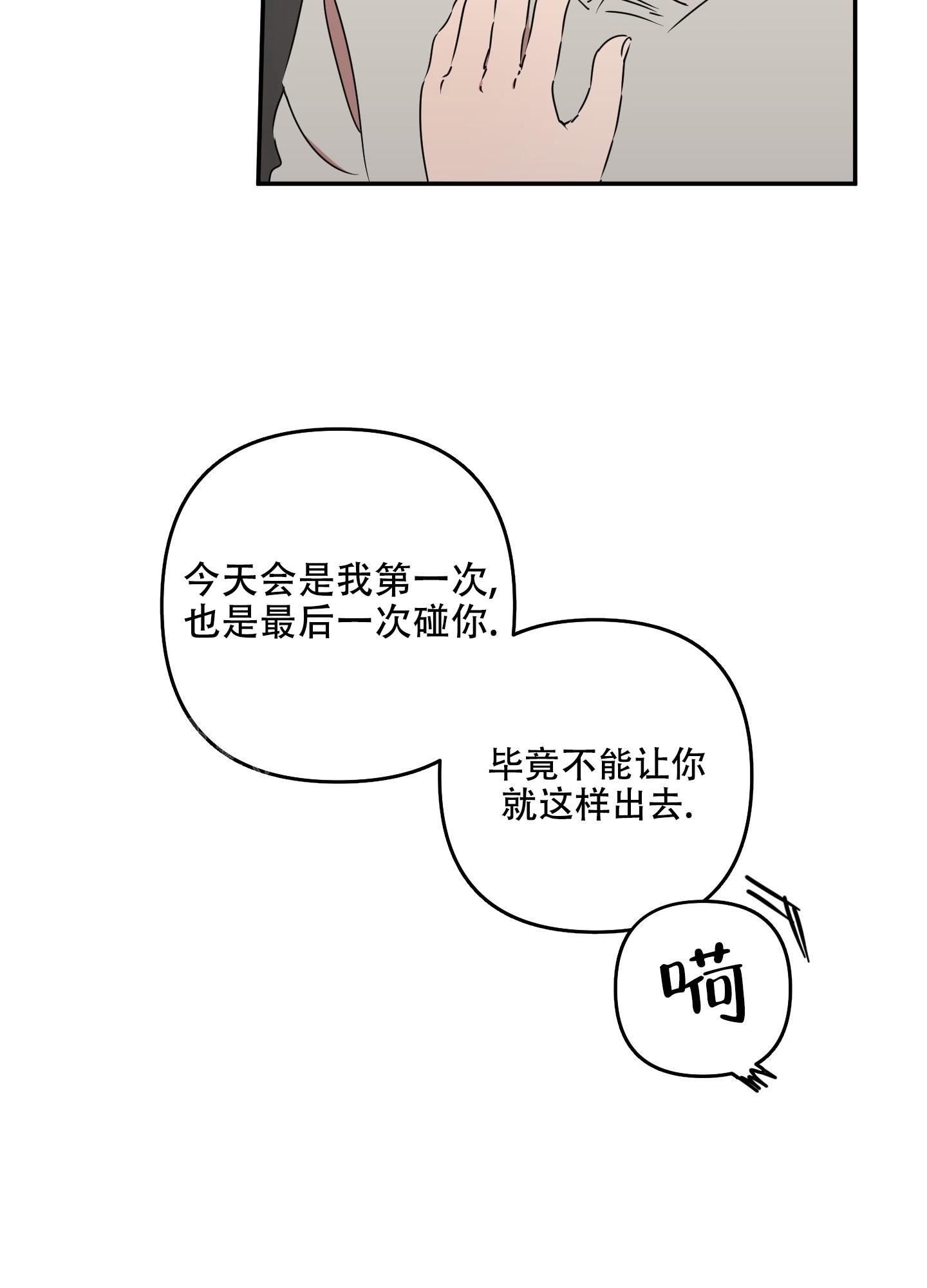 躲猫猫歌词漫画,第6话1图