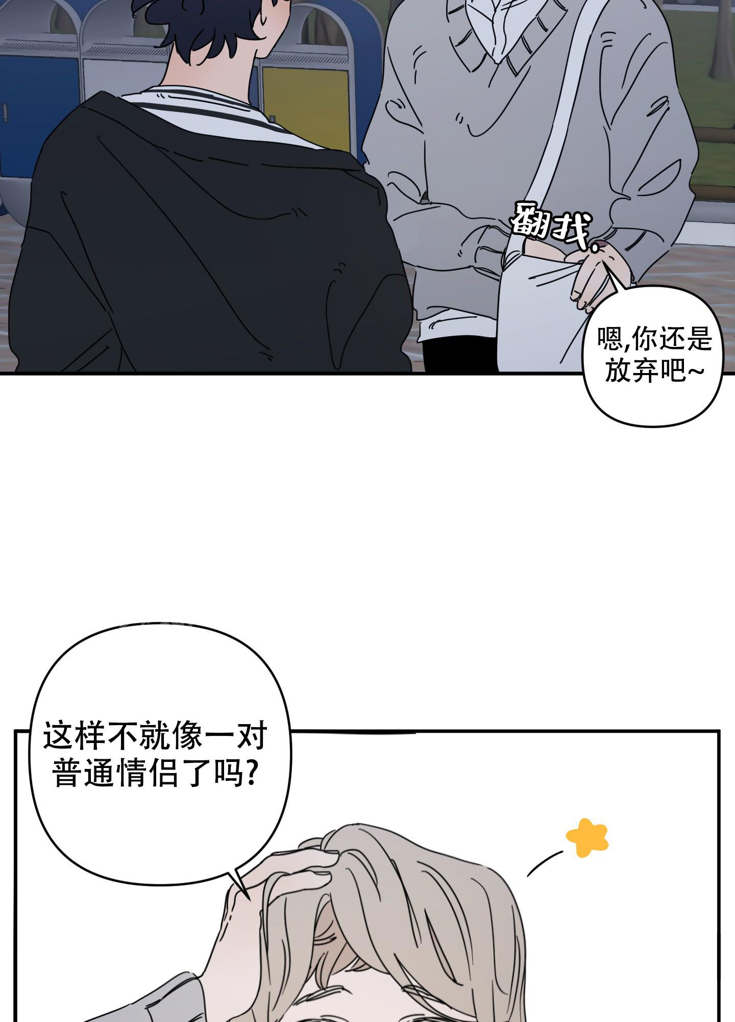 躲猫猫tfboys漫画,第12话1图