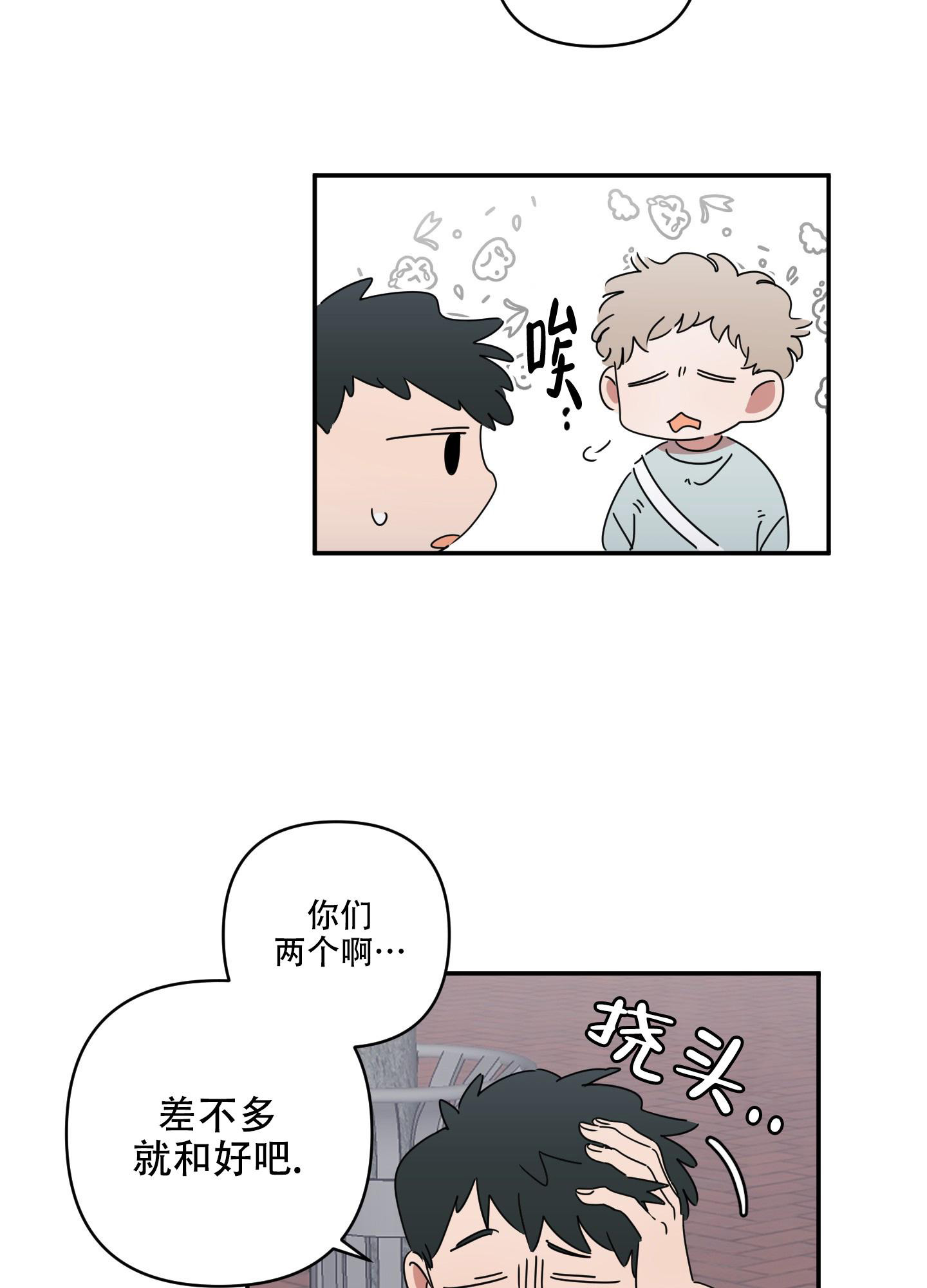 躲猫猫大王漫画,第7话1图