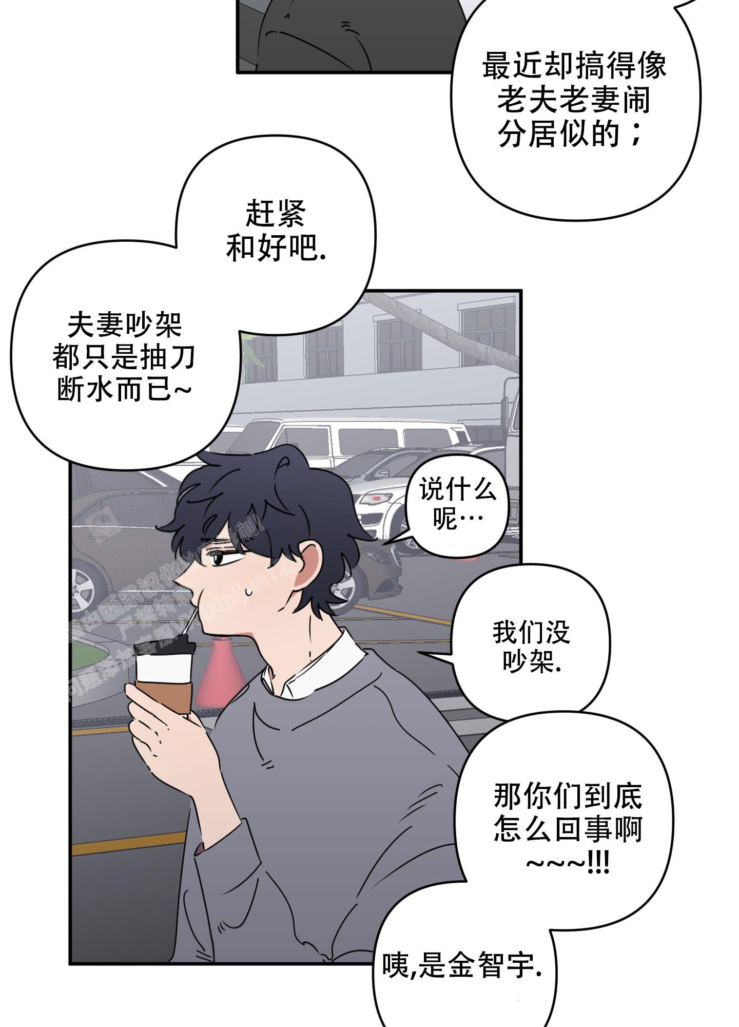 躲猫猫tfboys漫画,第7话1图