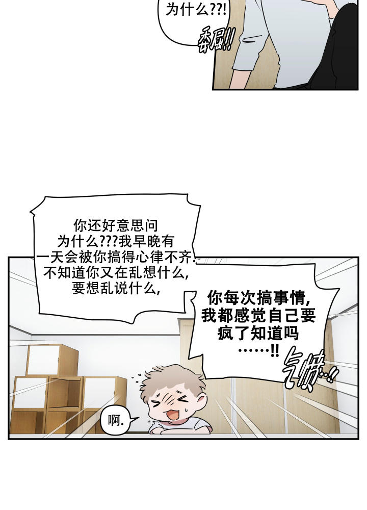 躲猫猫下载漫画,第3话2图