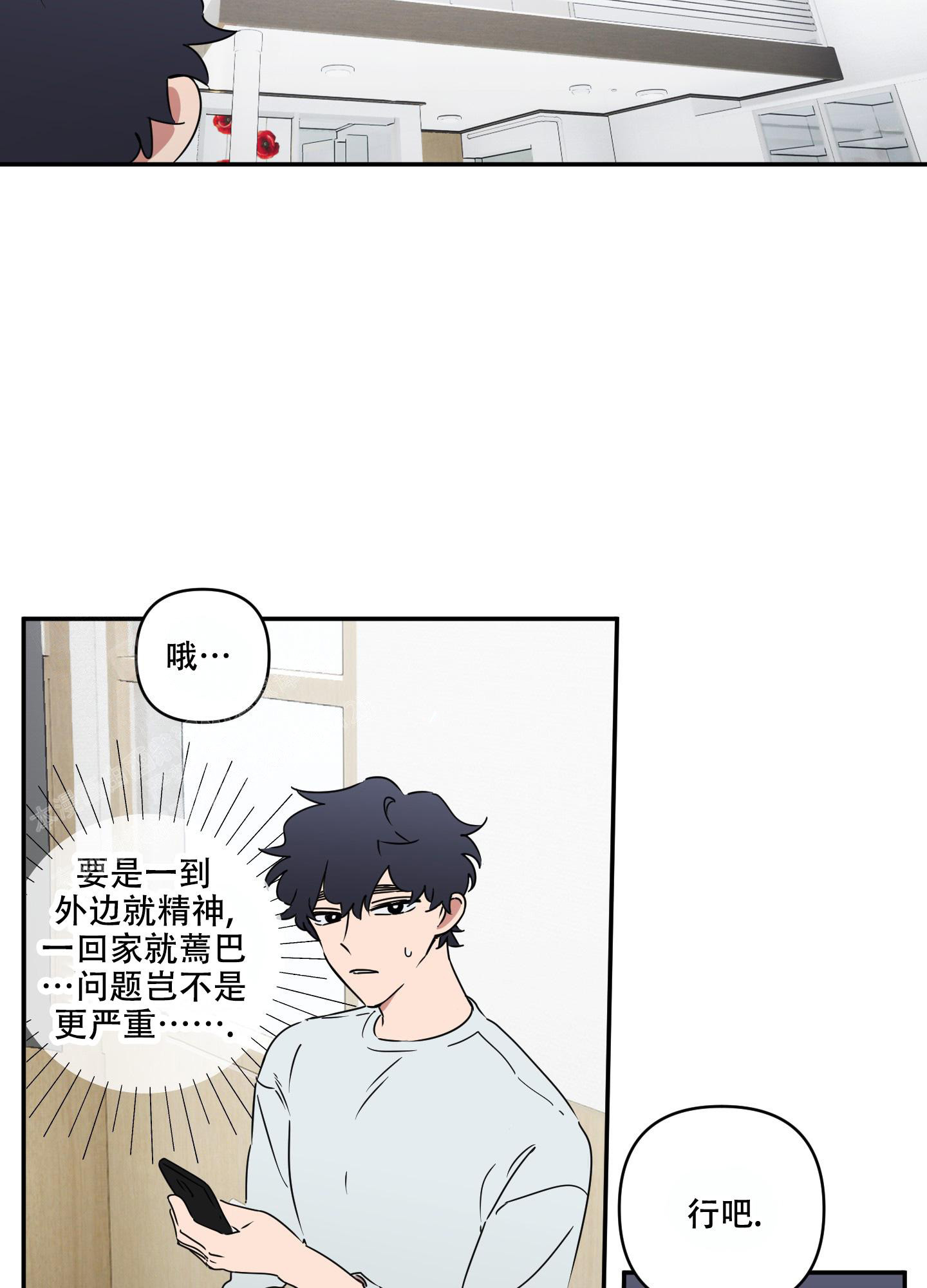 躲猫猫tfboys漫画,第4话2图