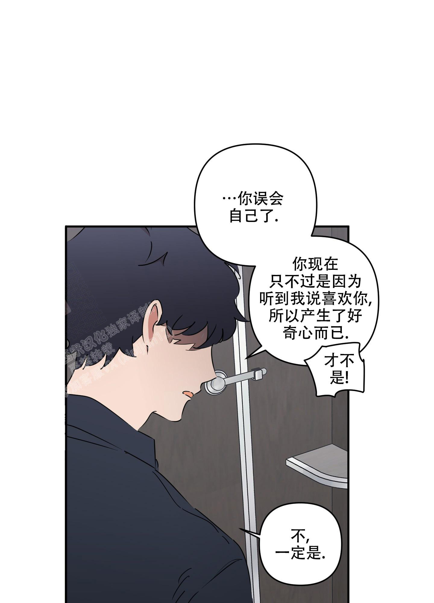 躲猫猫的本字漫画,第6话1图