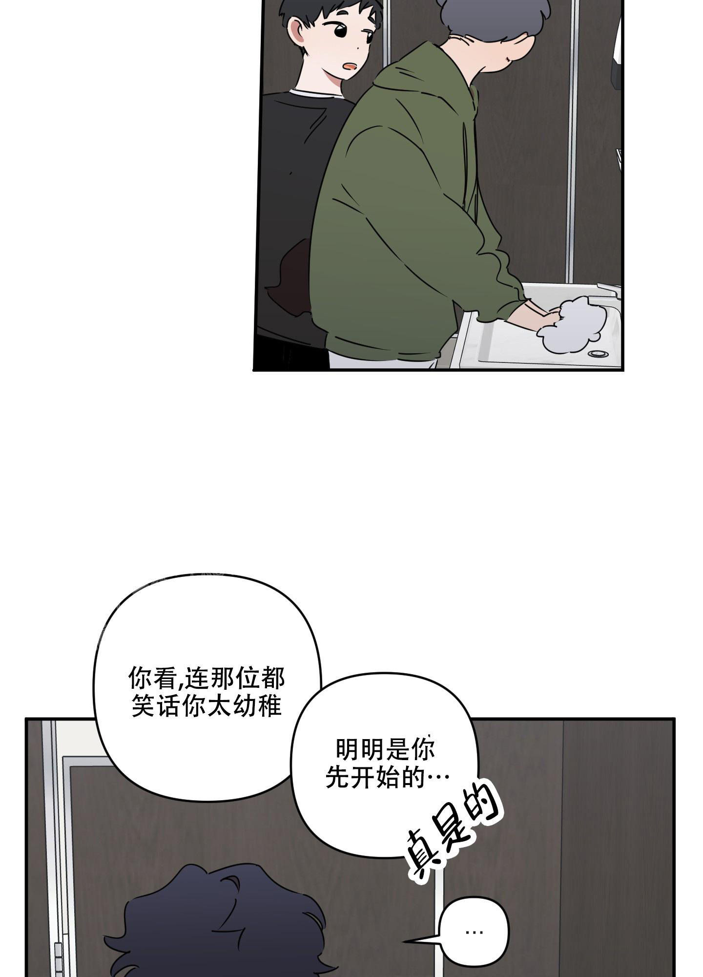 躲猫猫漫画,第5话2图