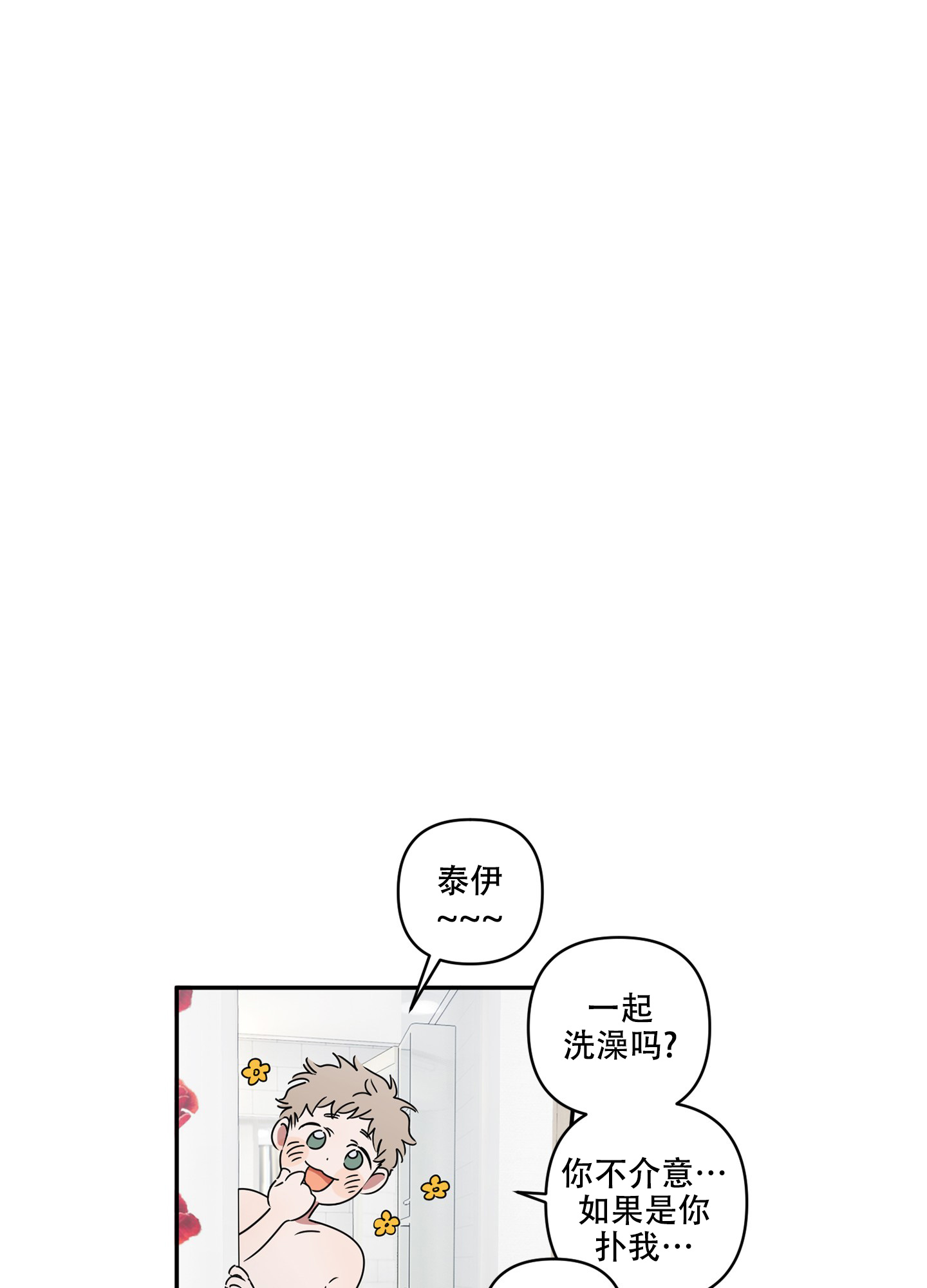 躲猫猫事件漫画,第1话2图