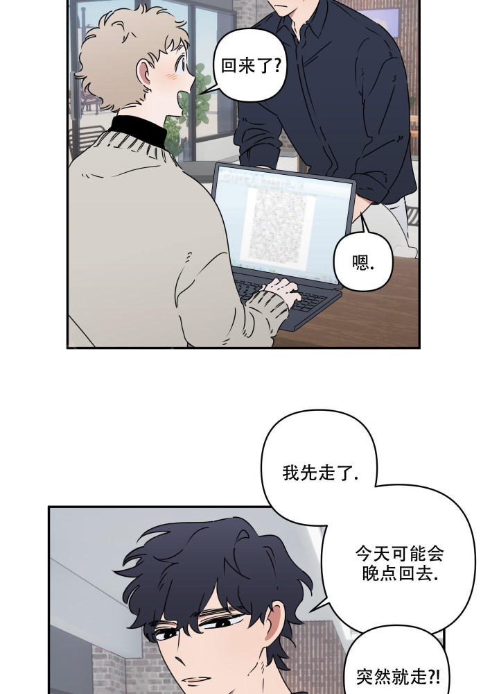 躲猫猫是什么意思?漫画,第7话2图