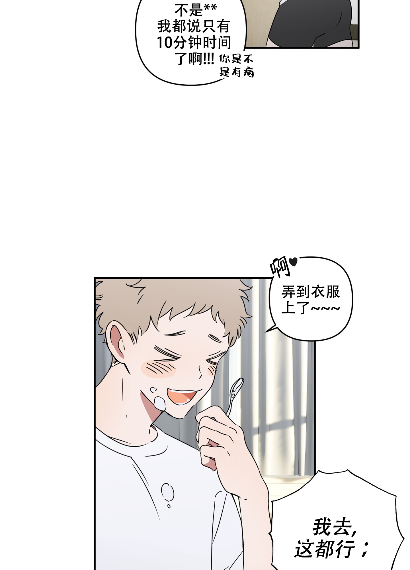 躲猫猫tfboys漫画,第1话2图