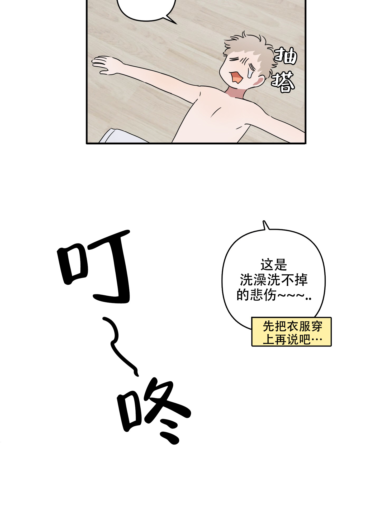 躲猫猫游戏漫画,第2话2图