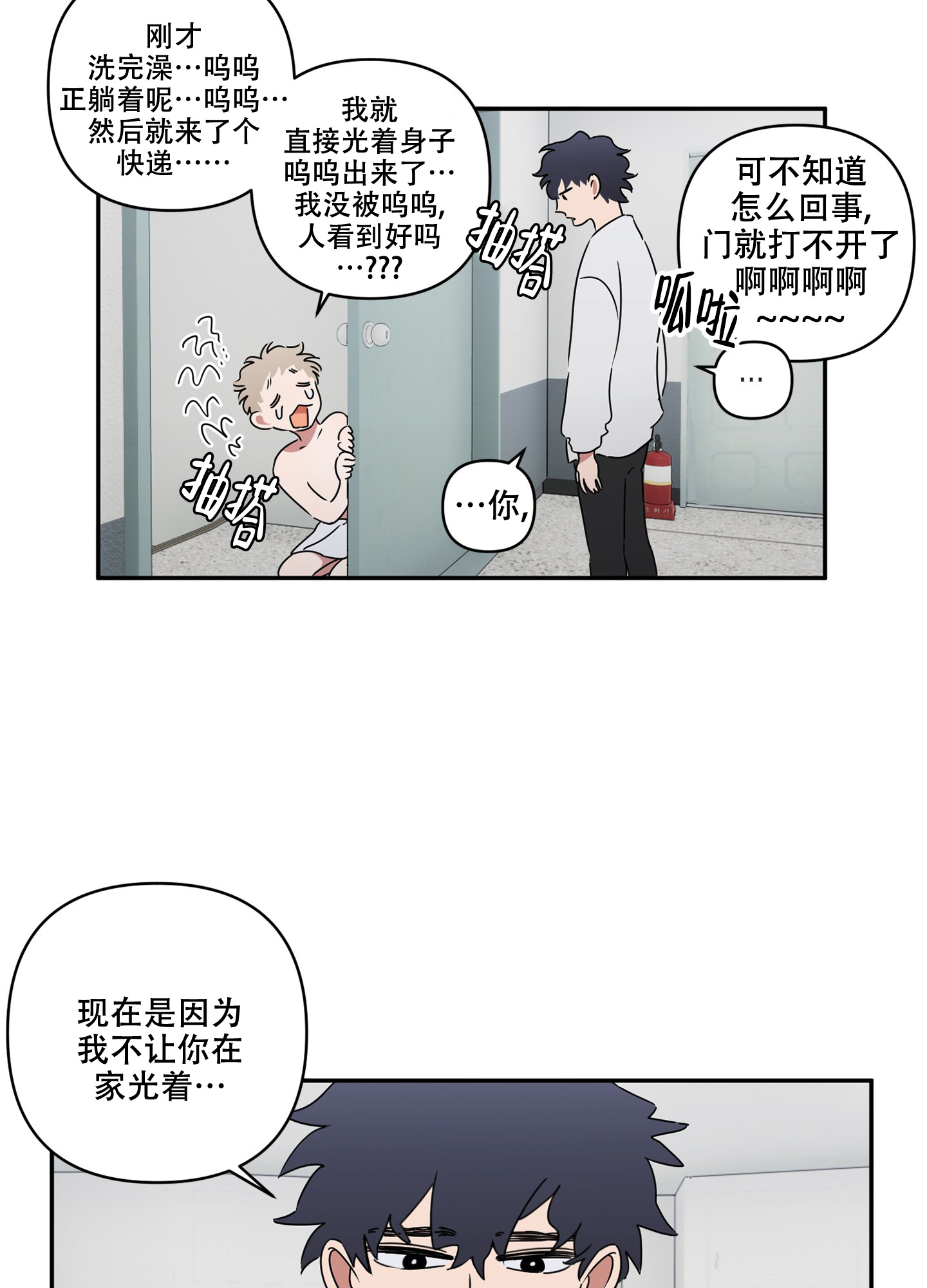 躲猫猫下载漫画,第2话1图