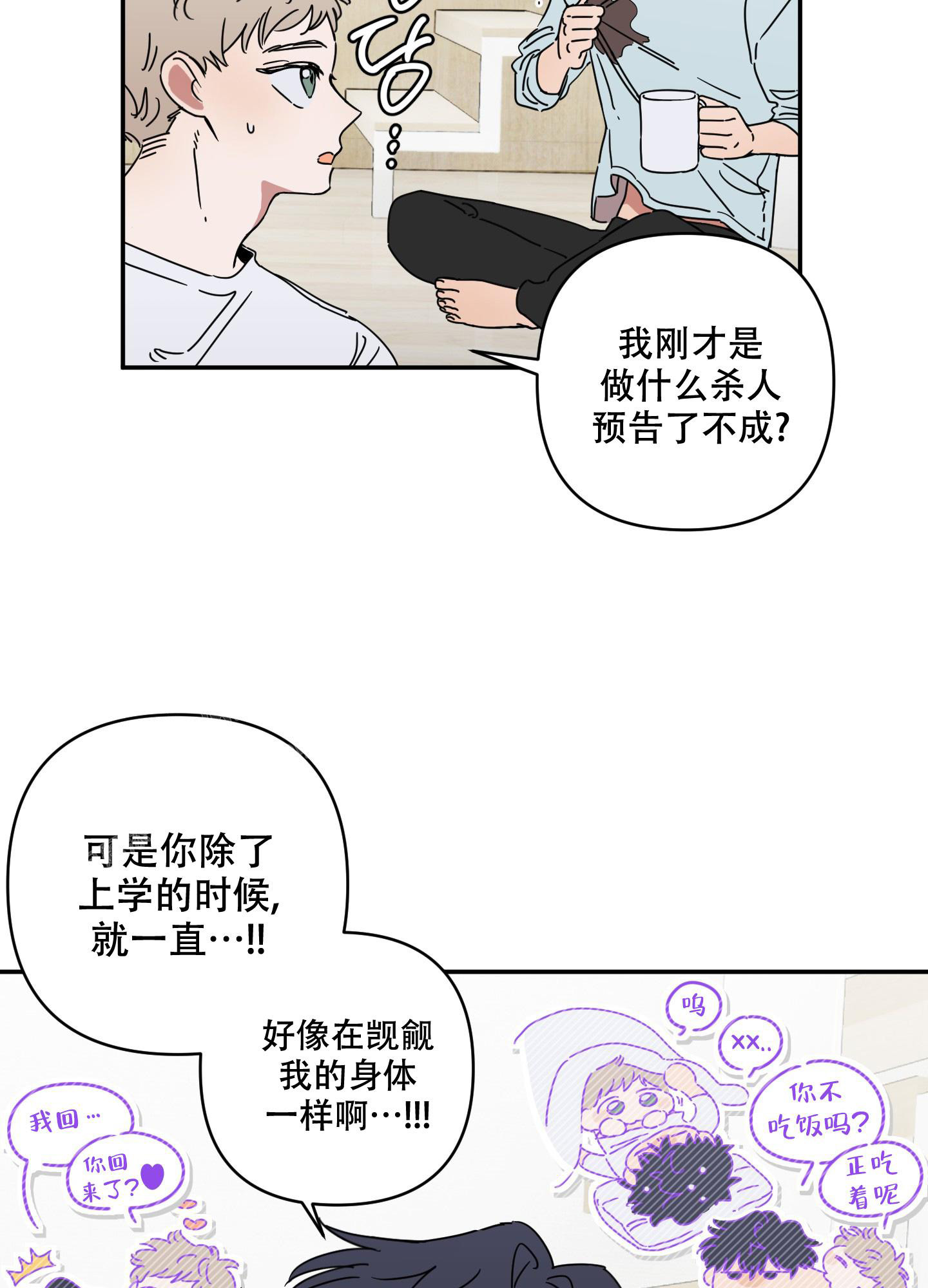 躲猫猫漫画,第11话2图