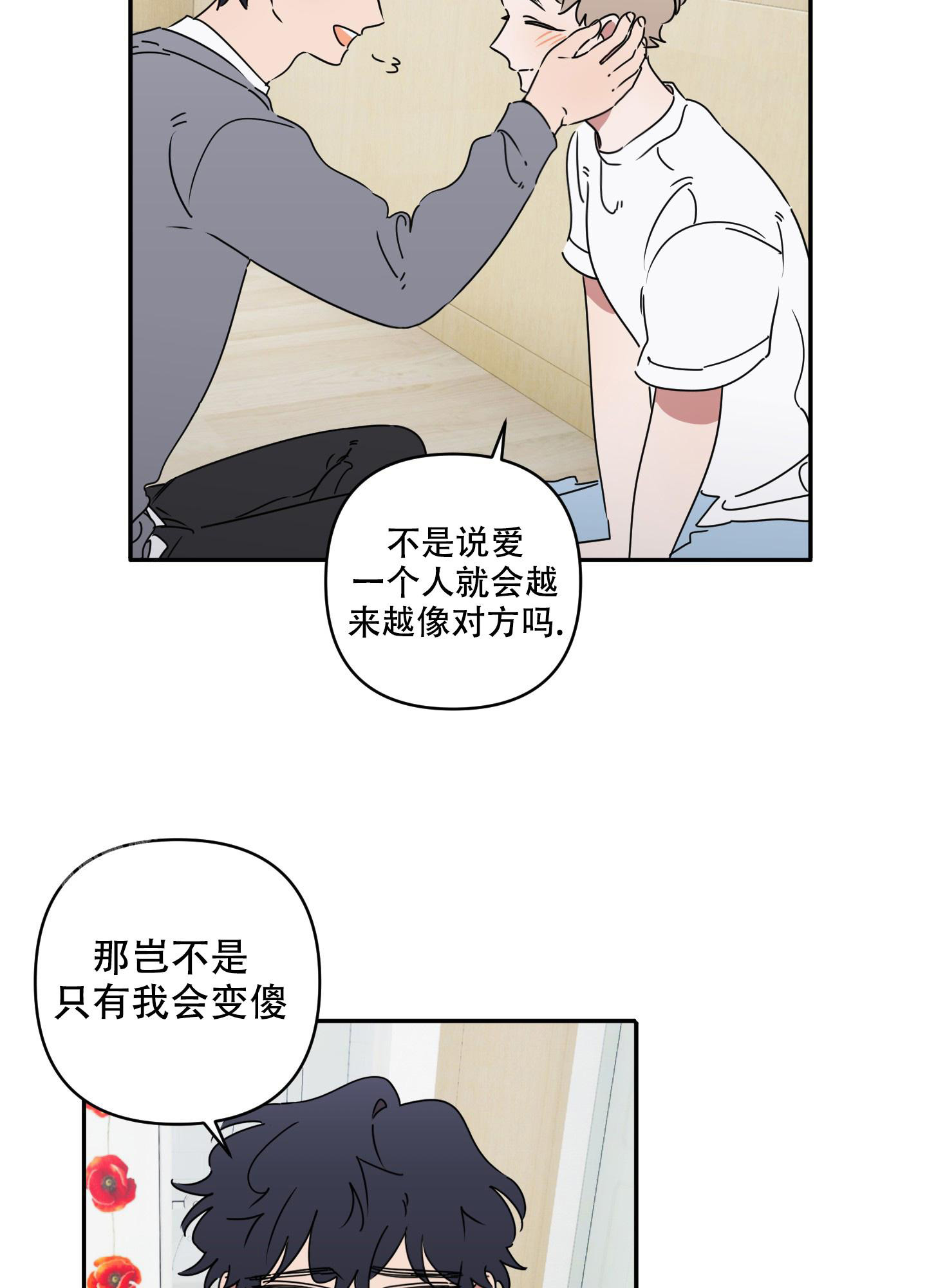 躲猫猫游戏漫画,第8话2图