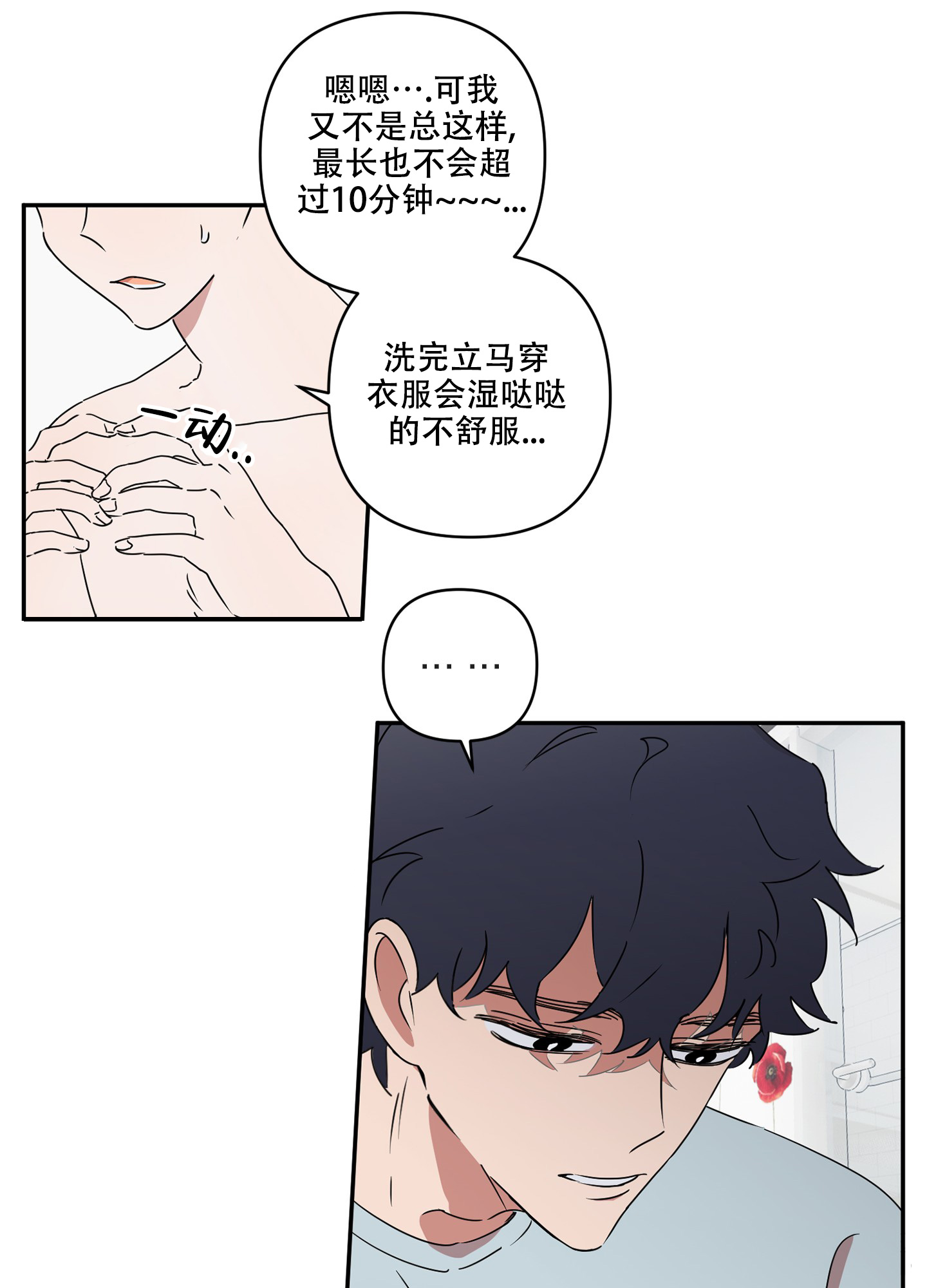 躲猫猫tfboys漫画,第1话1图