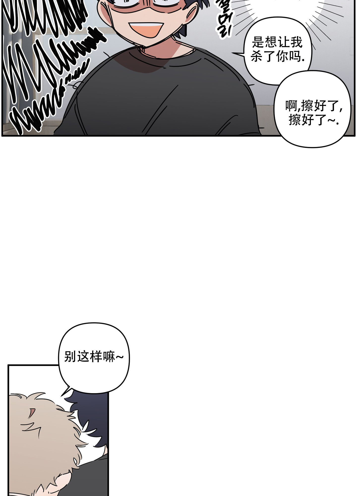 躲猫猫模拟器漫画,第1话2图