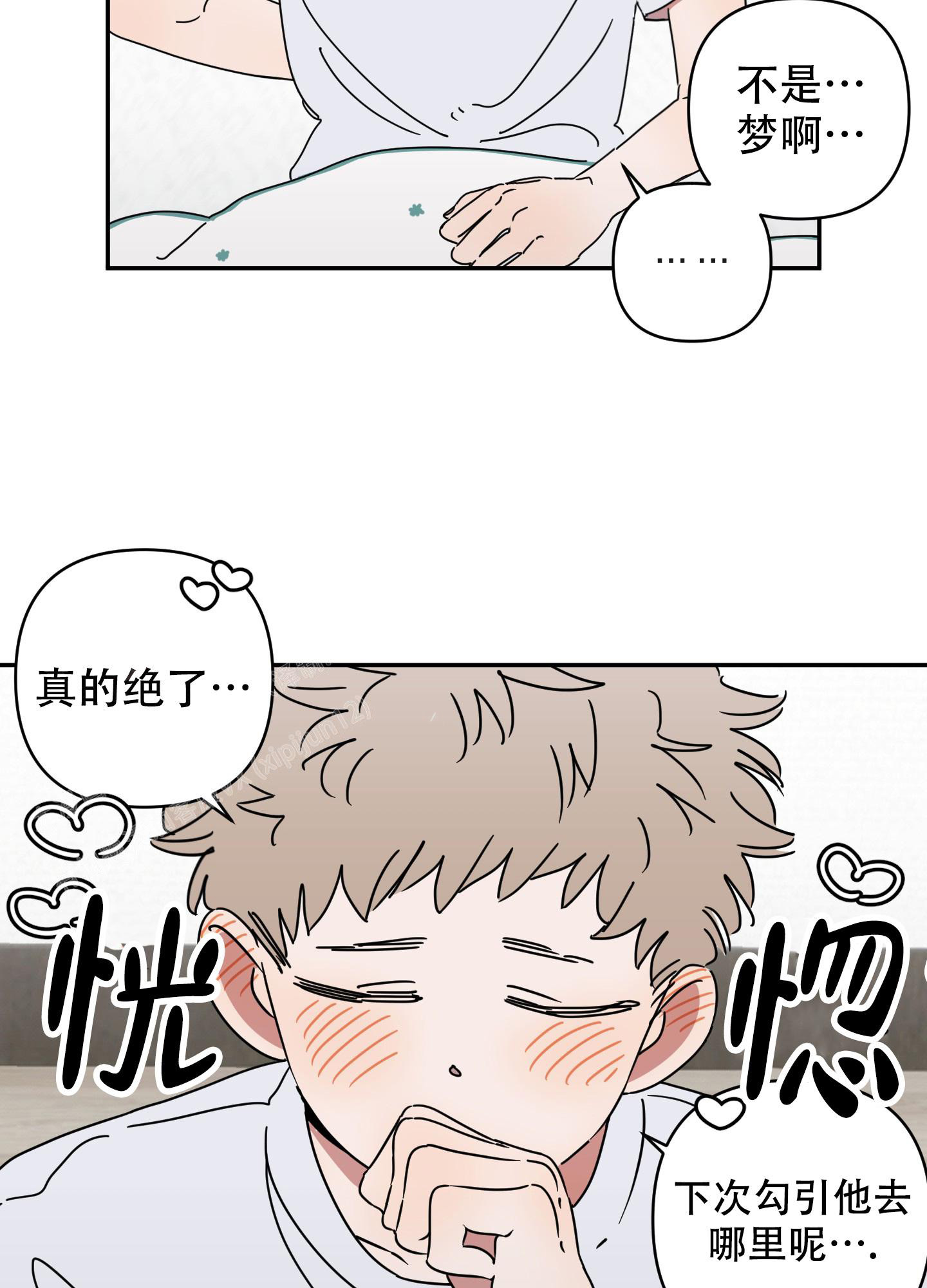 躲猫猫漫画,第14话2图