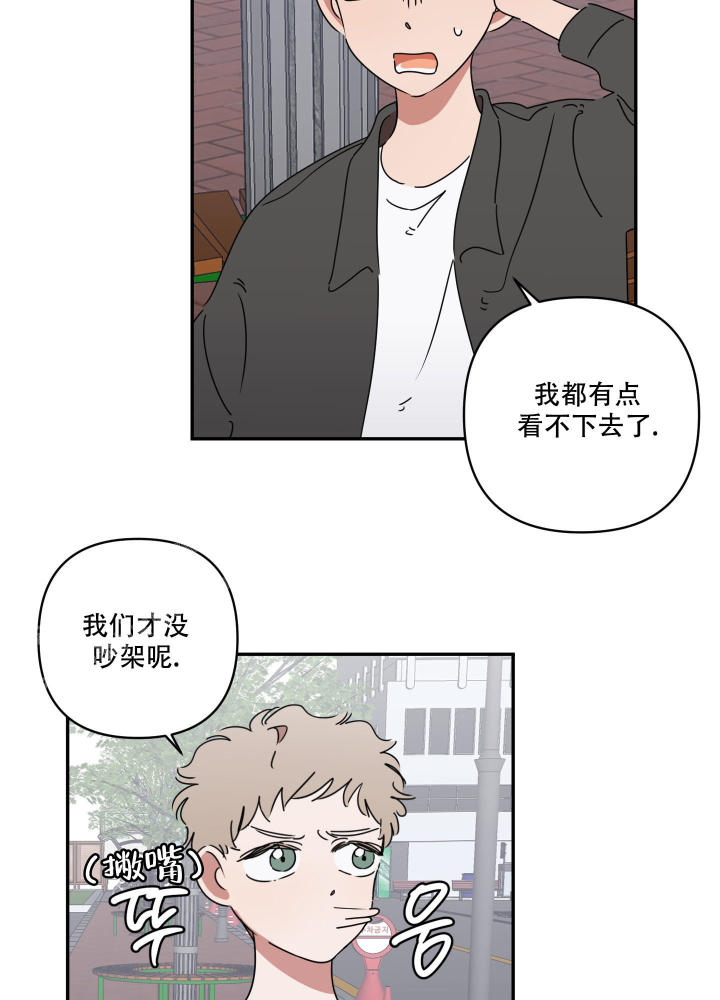 躲猫猫大王漫画,第7话2图