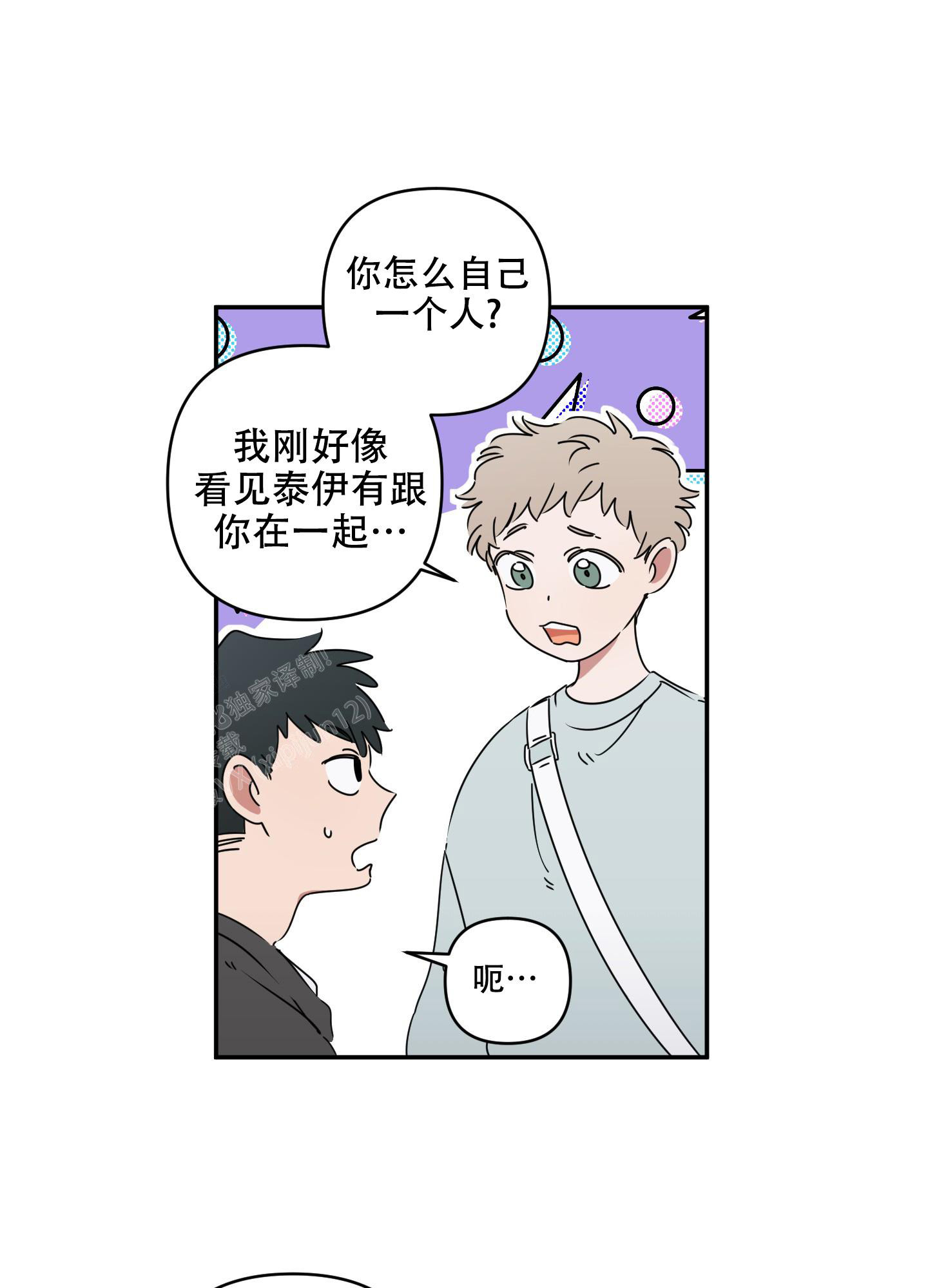 躲猫猫英文漫画,第7话1图