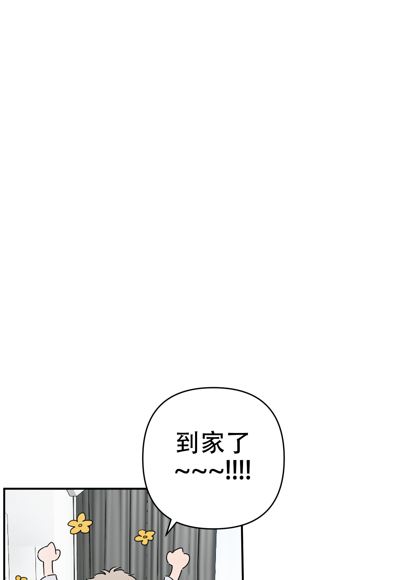 躲猫猫大王漫画,第3话2图